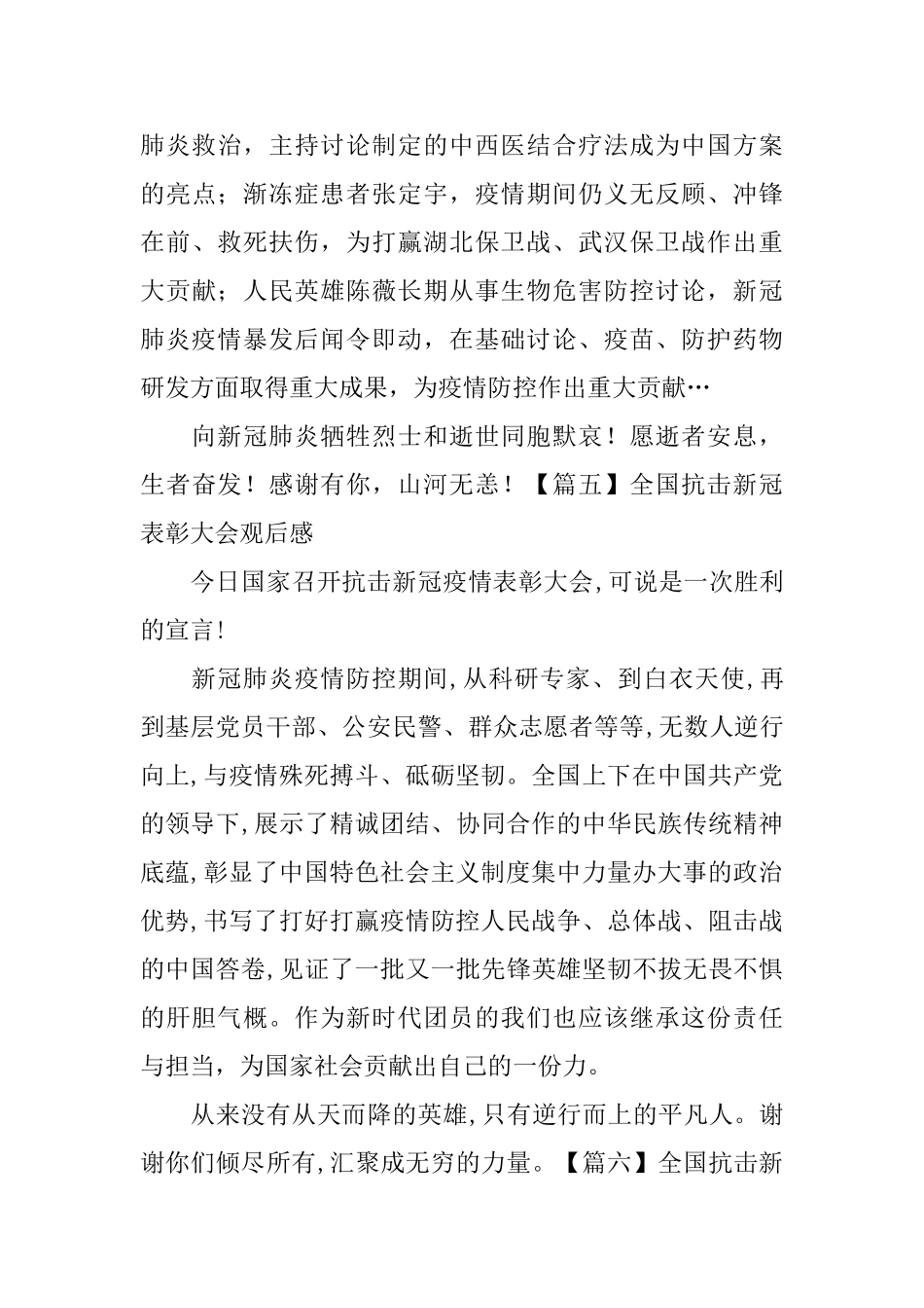 全国抗击新冠表彰大会观后感_第3页