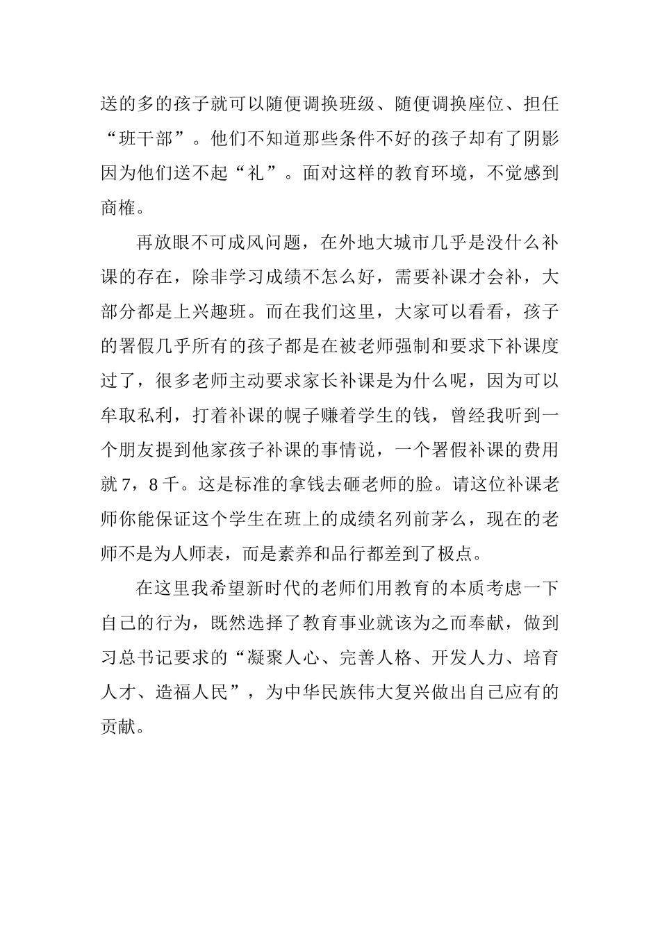 全国教育大会重要讲话心得体会：十年树木百年树人_第2页