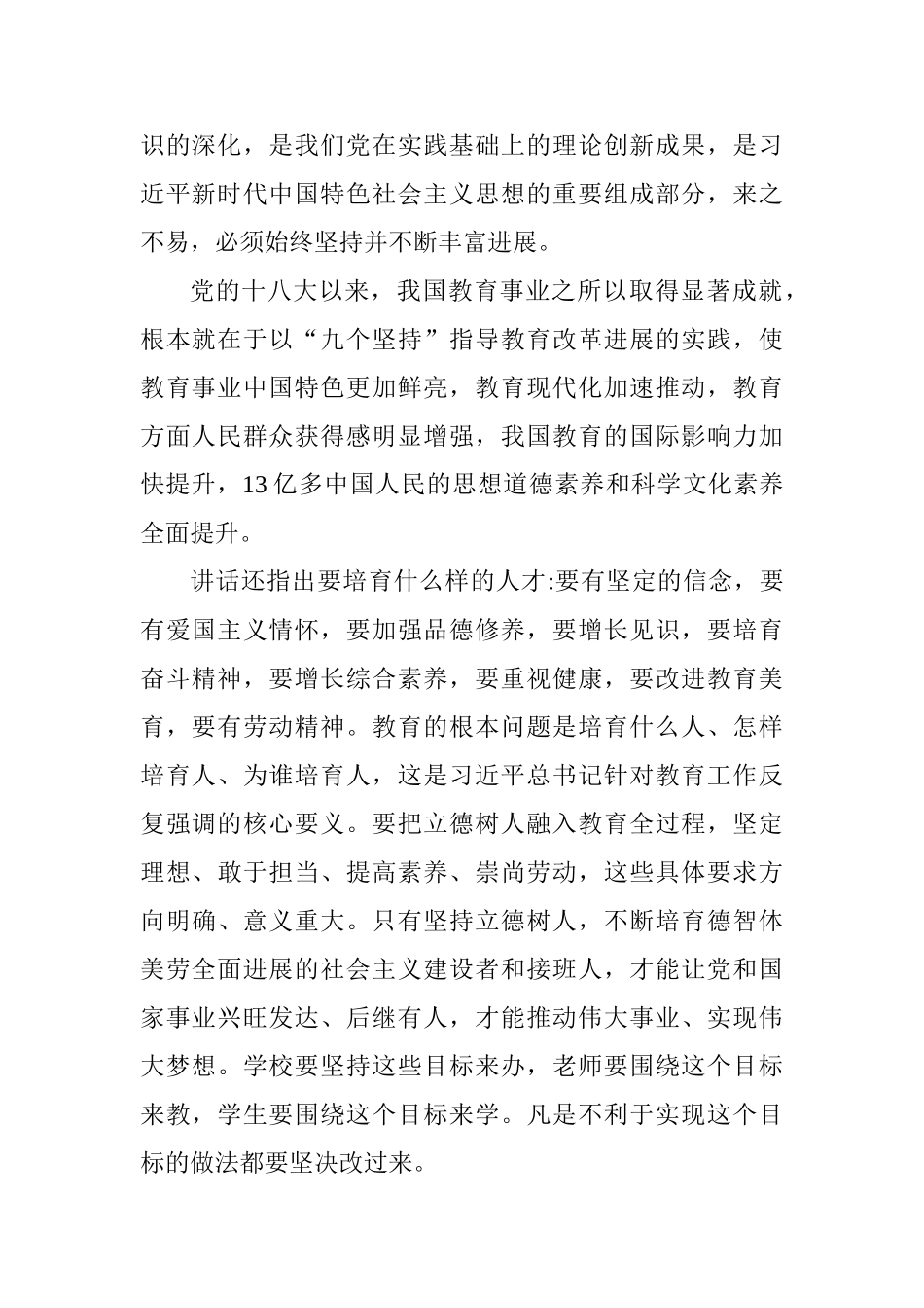 全国教育大会重要讲话精神心得体会：推进教育事业实现中国梦想_第2页