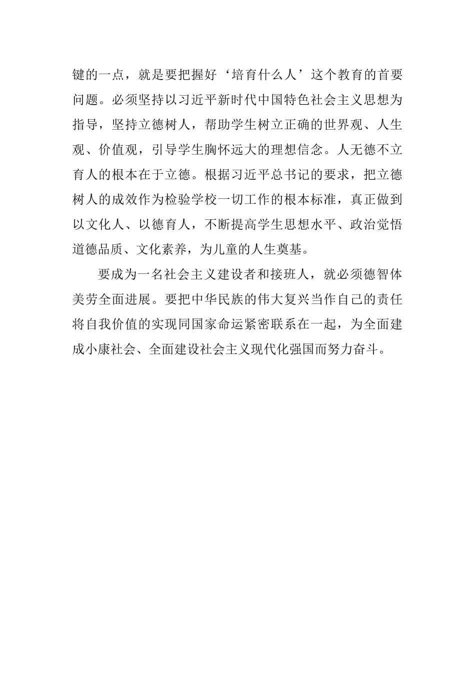 全国教育大会重要讲话精神心得体会：建设教育强国、办好人民满意的教育_第2页