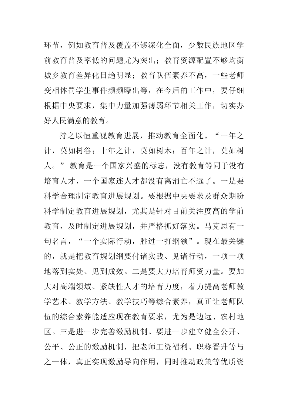 全国教育大会重要讲话精神心得体会：把教育办得真正让群众满意放心_第2页