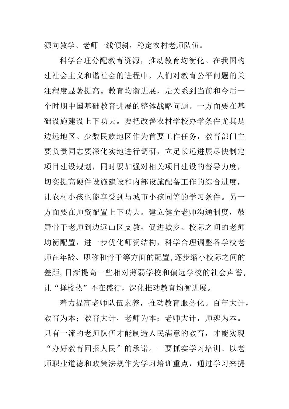 全国教育大会重要讲话精神心得体会：把教育办得真正让群众满意放心_第3页