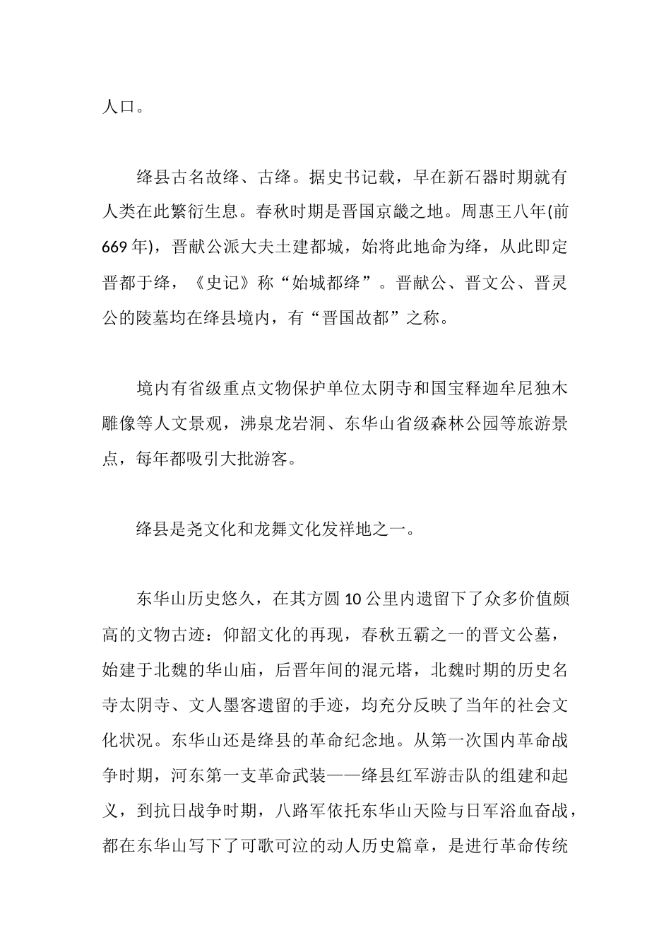 全国新教育实验区工作会情况汇报_第2页