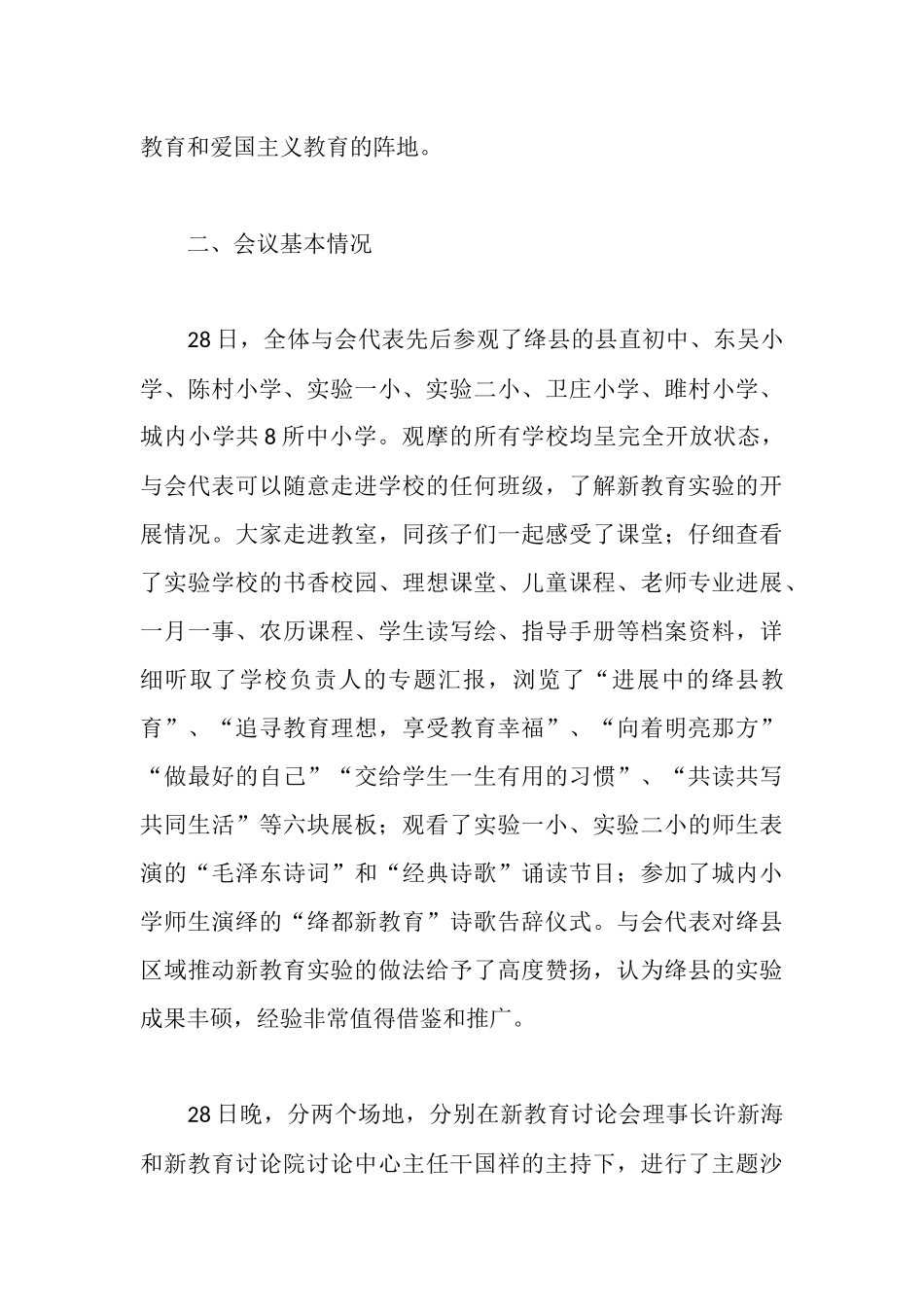 全国新教育实验区工作会情况汇报_第3页