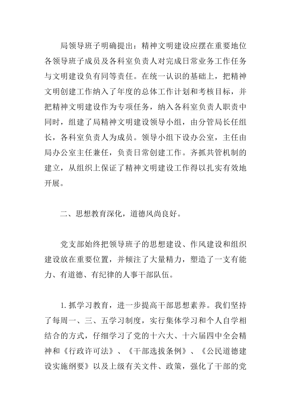 全国文明单位自查报告文明单位自查报告_第2页