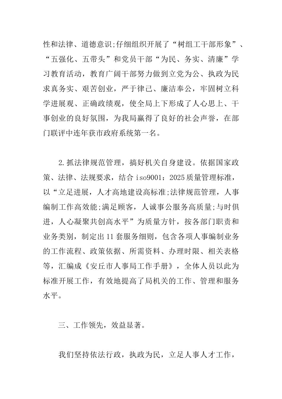 全国文明单位自查报告文明单位自查报告_第3页