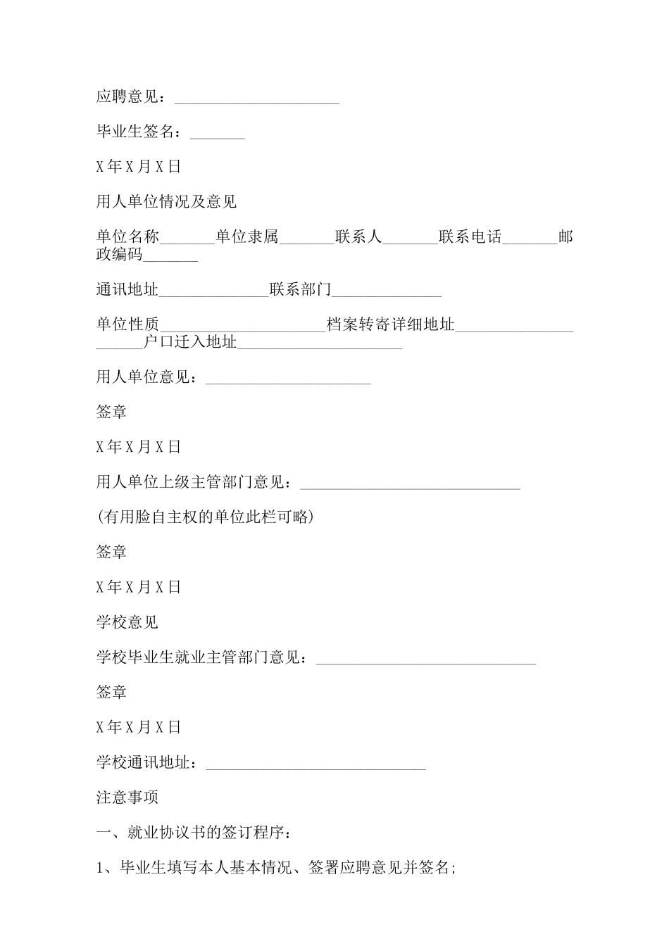 全国普通高等学校毕业生就业协议书样本——范本_第2页