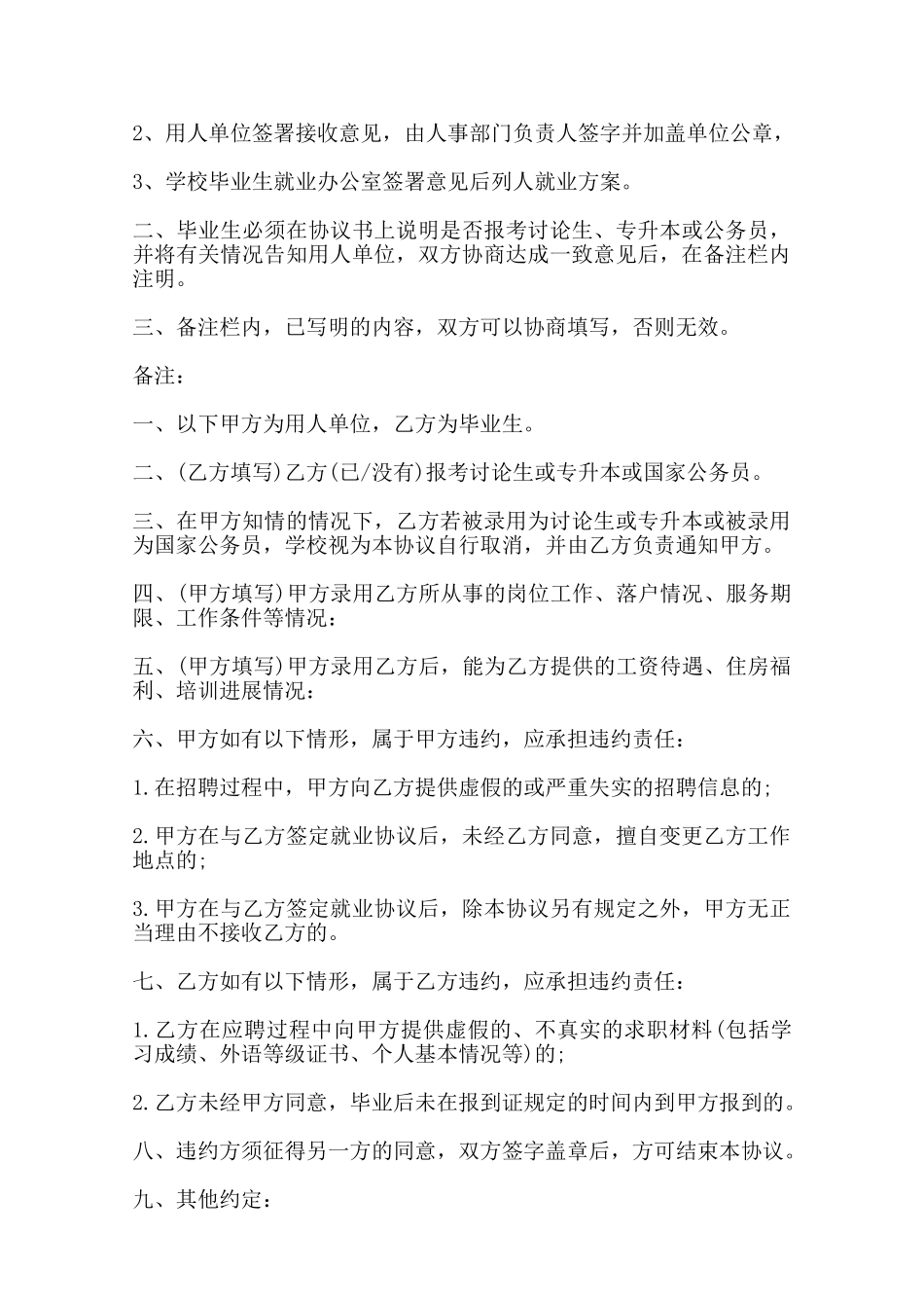 全国普通高等学校毕业生就业协议书样本——范本_第3页