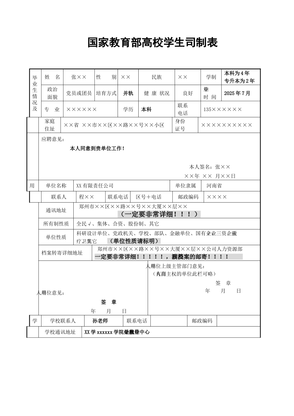 全国普通高等学校毕业生就业协议书示范文本word格式文档模板_第2页