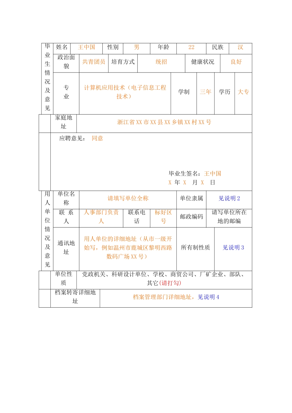 全国普通高校毕业生就业协议书.doc_第3页