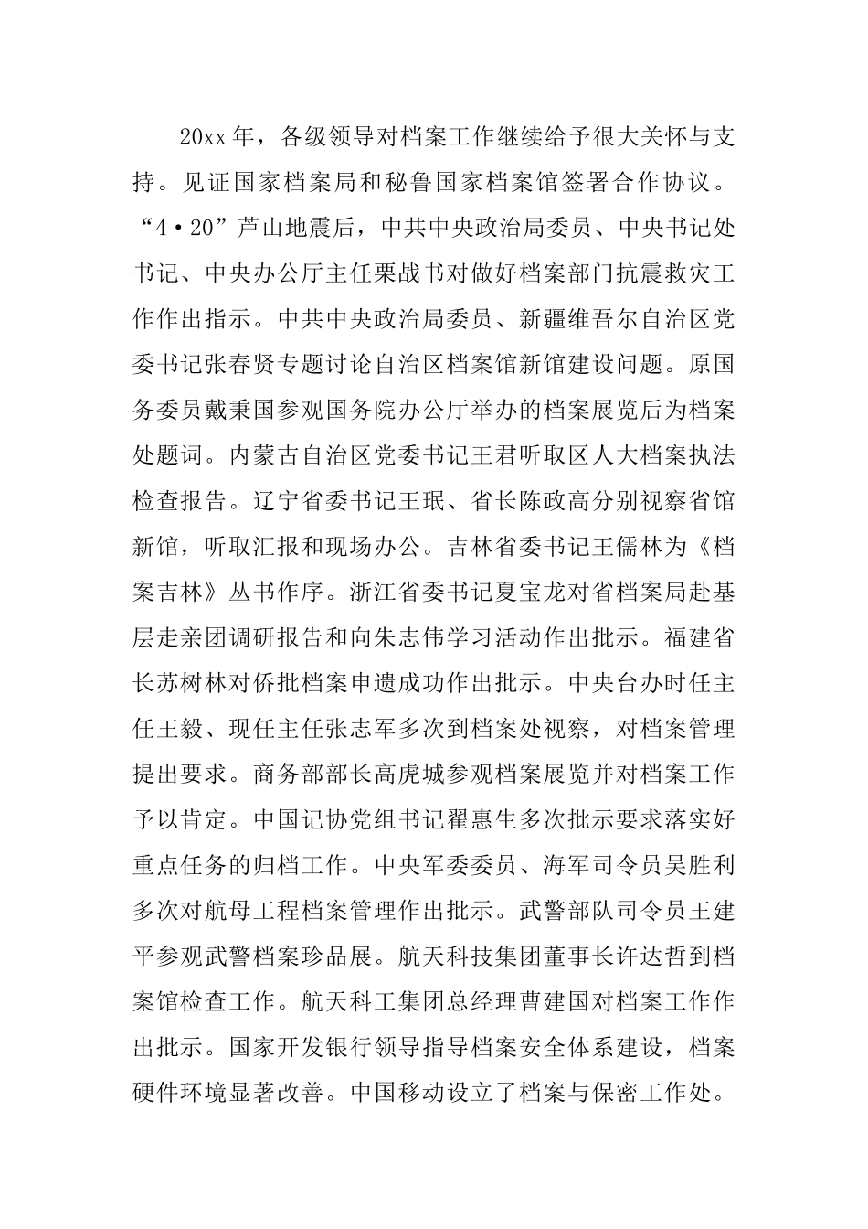 全国档案局馆长会议讲话材料_第2页