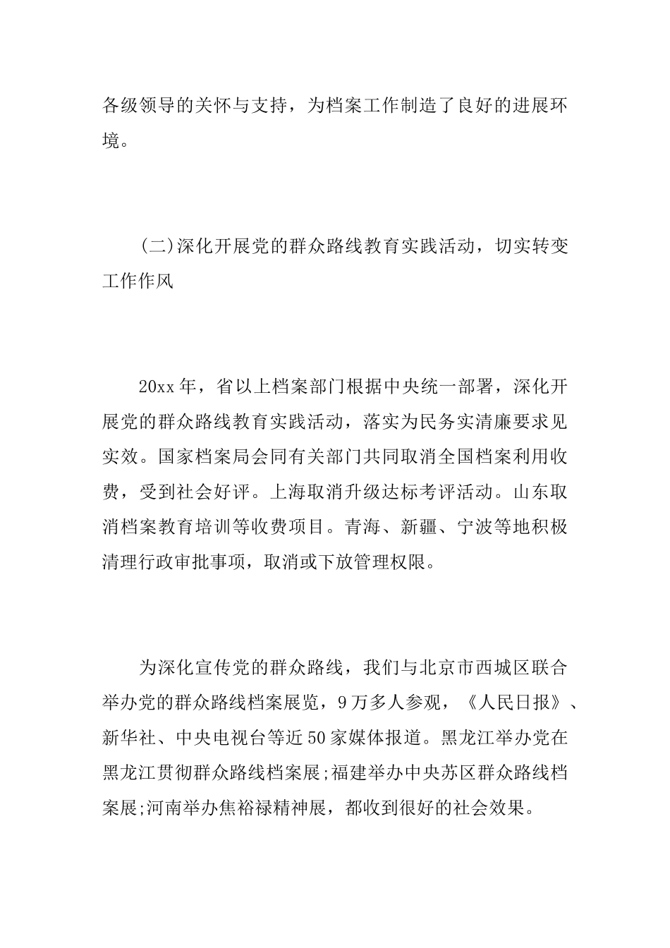 全国档案局馆长会议讲话材料_第3页