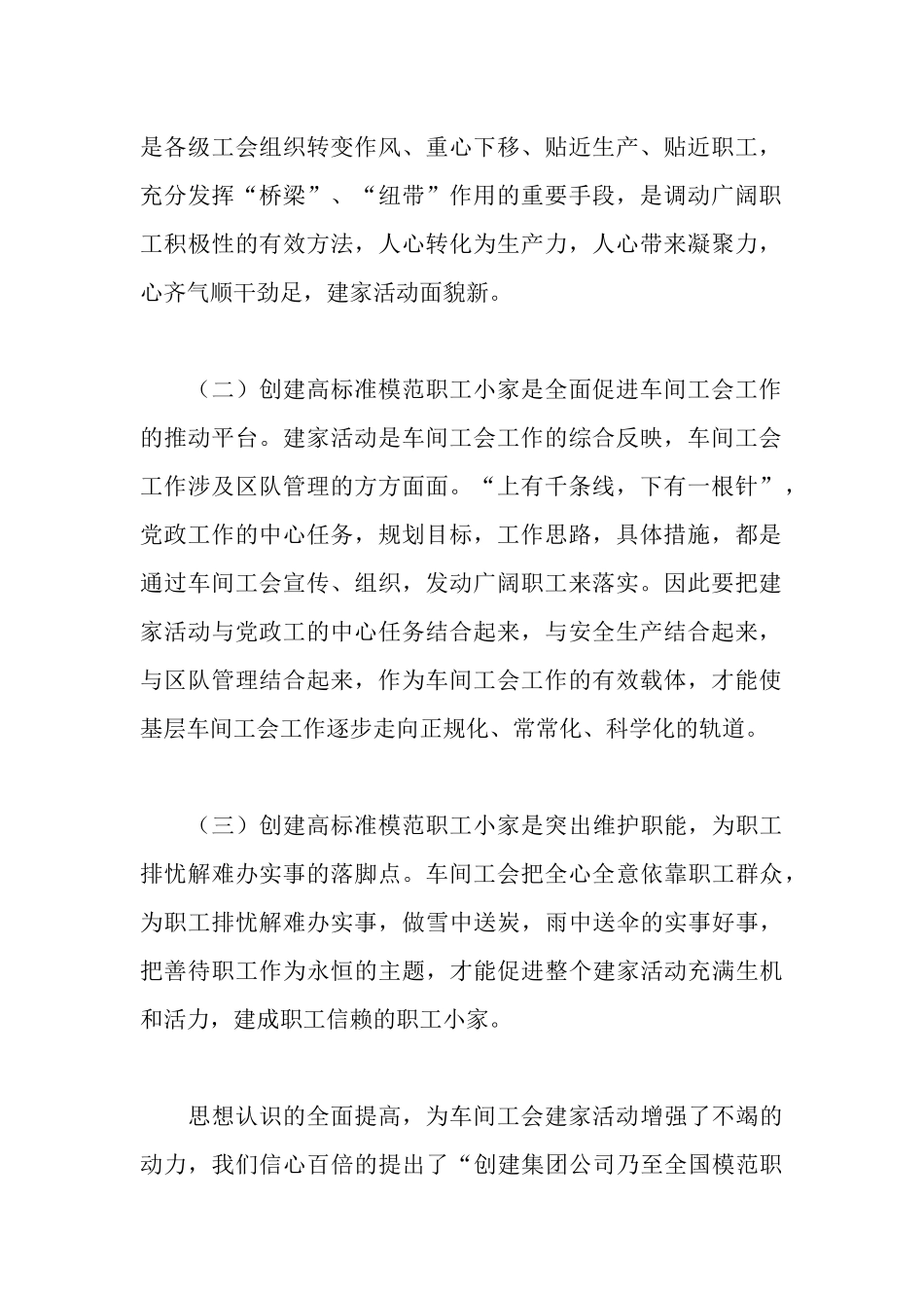 全国模范职工小家经验交流材料_第2页