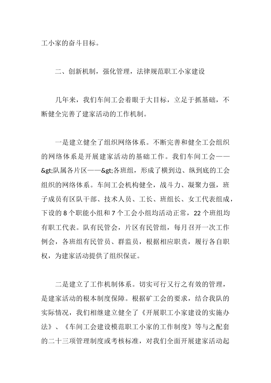 全国模范职工小家经验交流材料_第3页