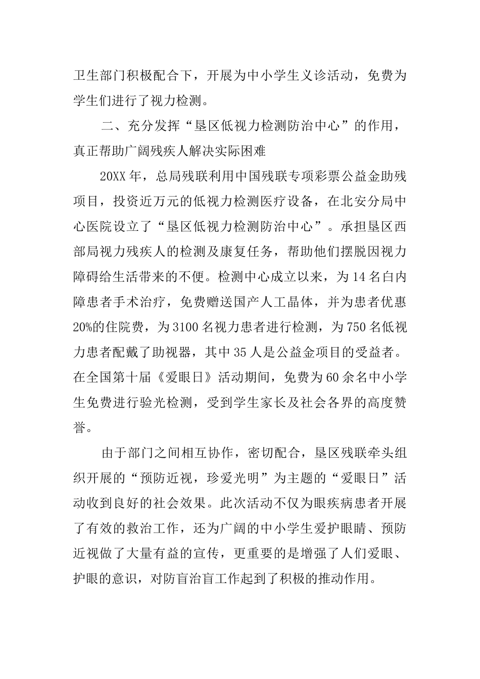全国爱眼日工作的活动总结_第2页