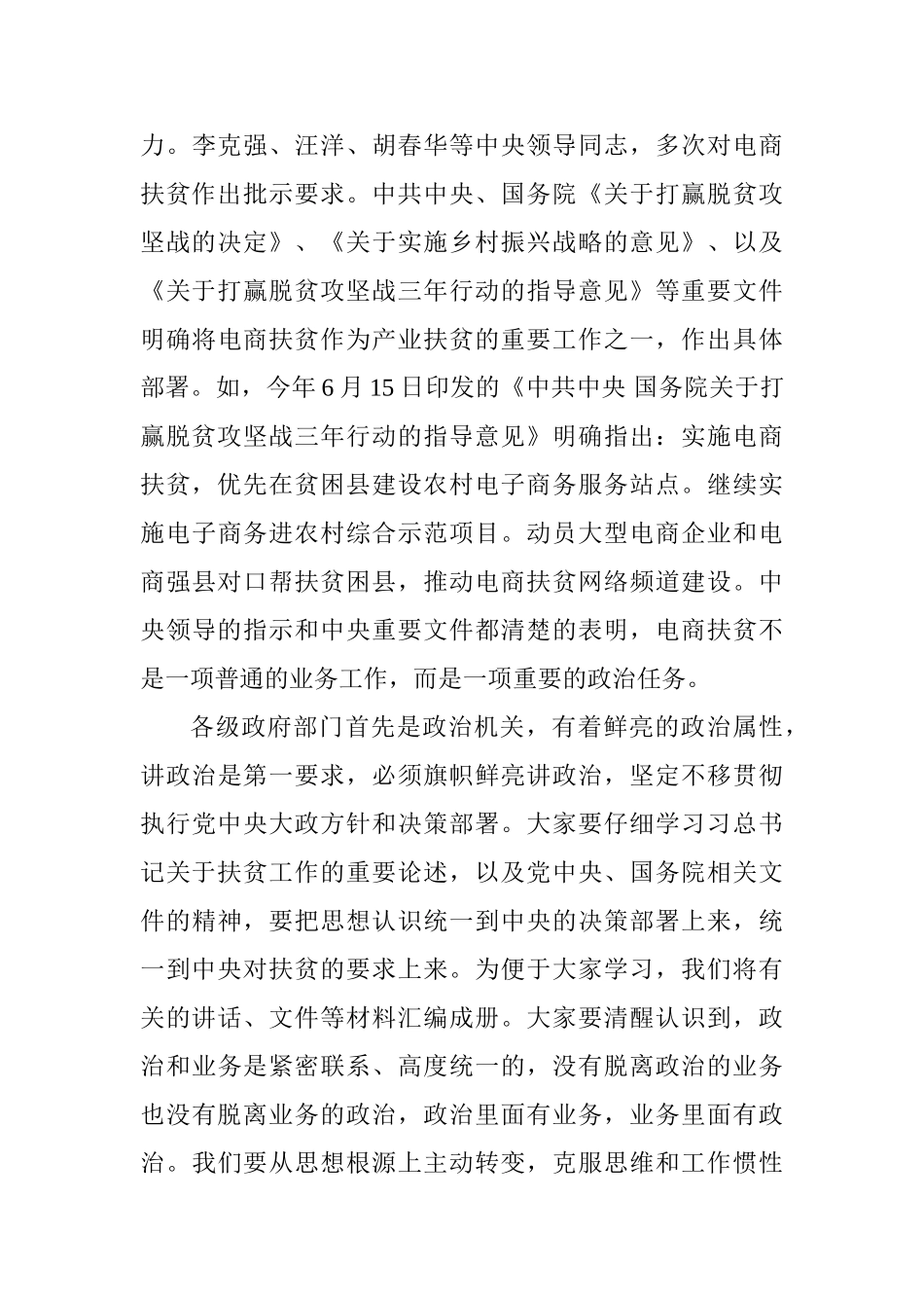 全国电商扶贫工作会讲话稿_第3页