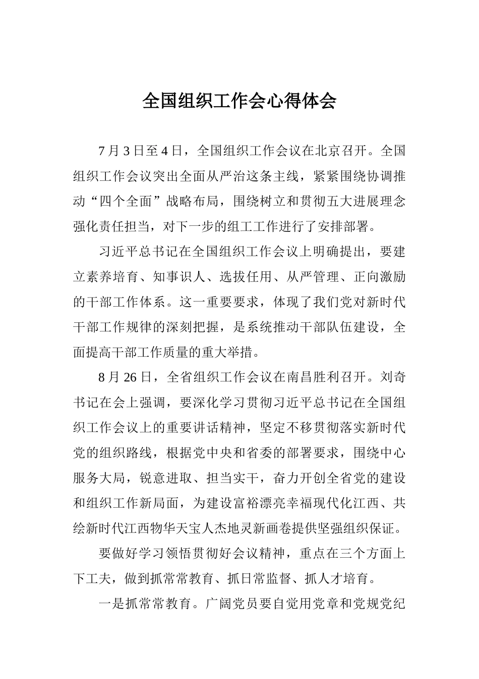 全国组织工作会心得体会_第1页