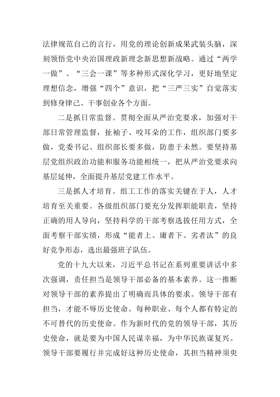 全国组织工作会心得体会_第2页