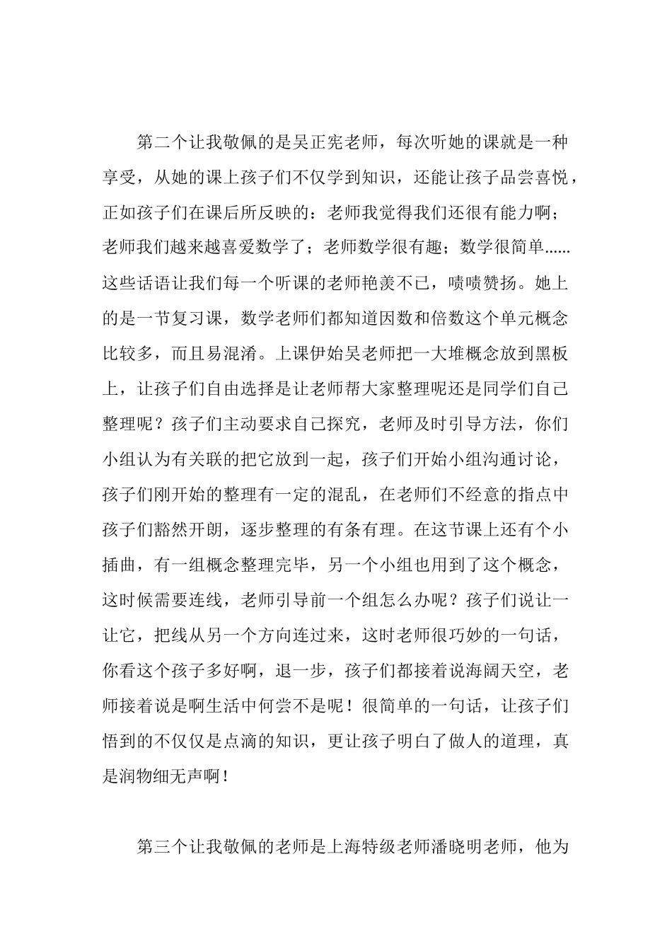 全国特级教师风采展示活动学习心得_第2页