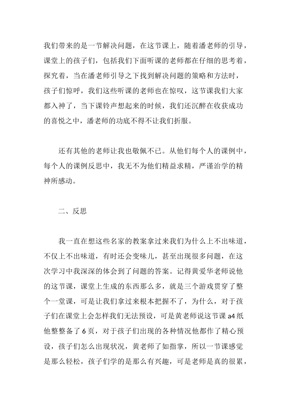 全国特级教师风采展示活动学习心得_第3页