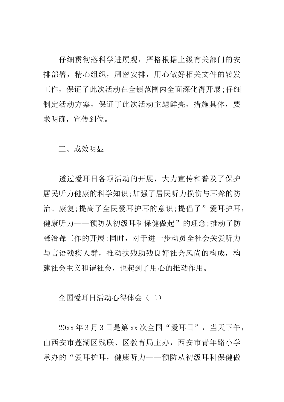 全国爱耳日活动心得体会_第2页