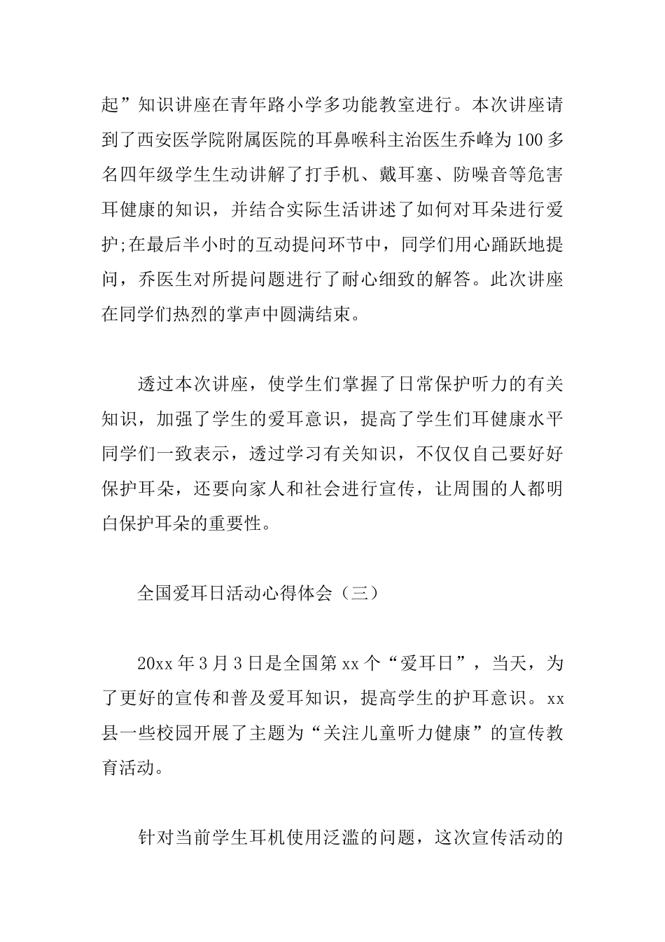 全国爱耳日活动心得体会_第3页
