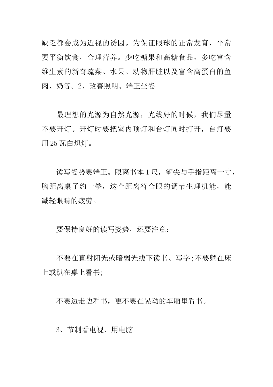 全国爱眼日小学国旗下讲话稿800字范文_第2页