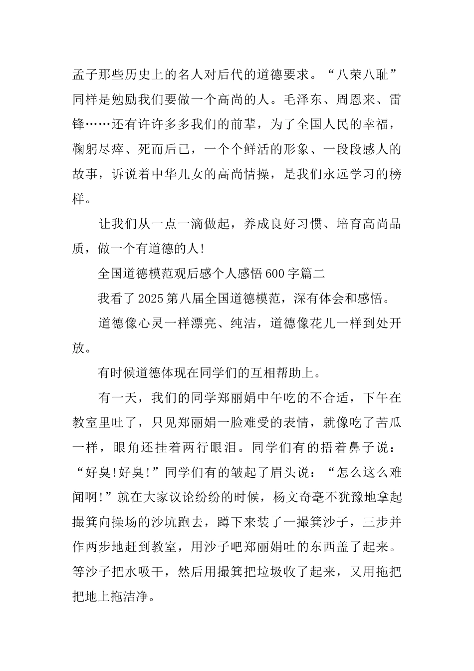 全国道德模范观后感个人感悟600字2025_第2页