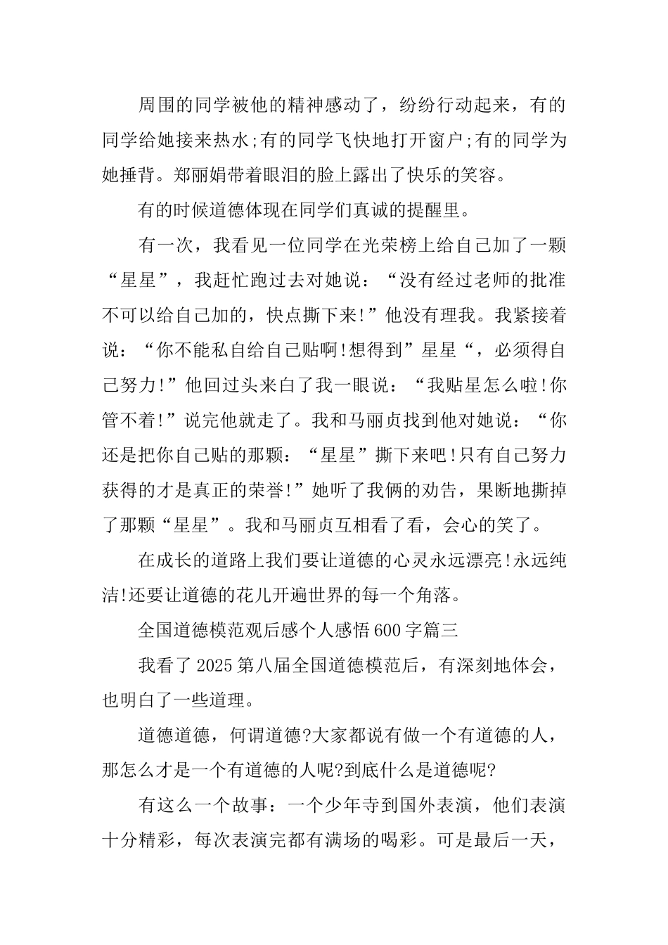 全国道德模范观后感个人感悟600字2025_第3页