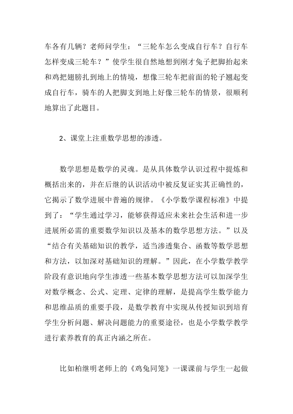 全国著名特级教师观摩课研讨会北京学习汇报_第2页