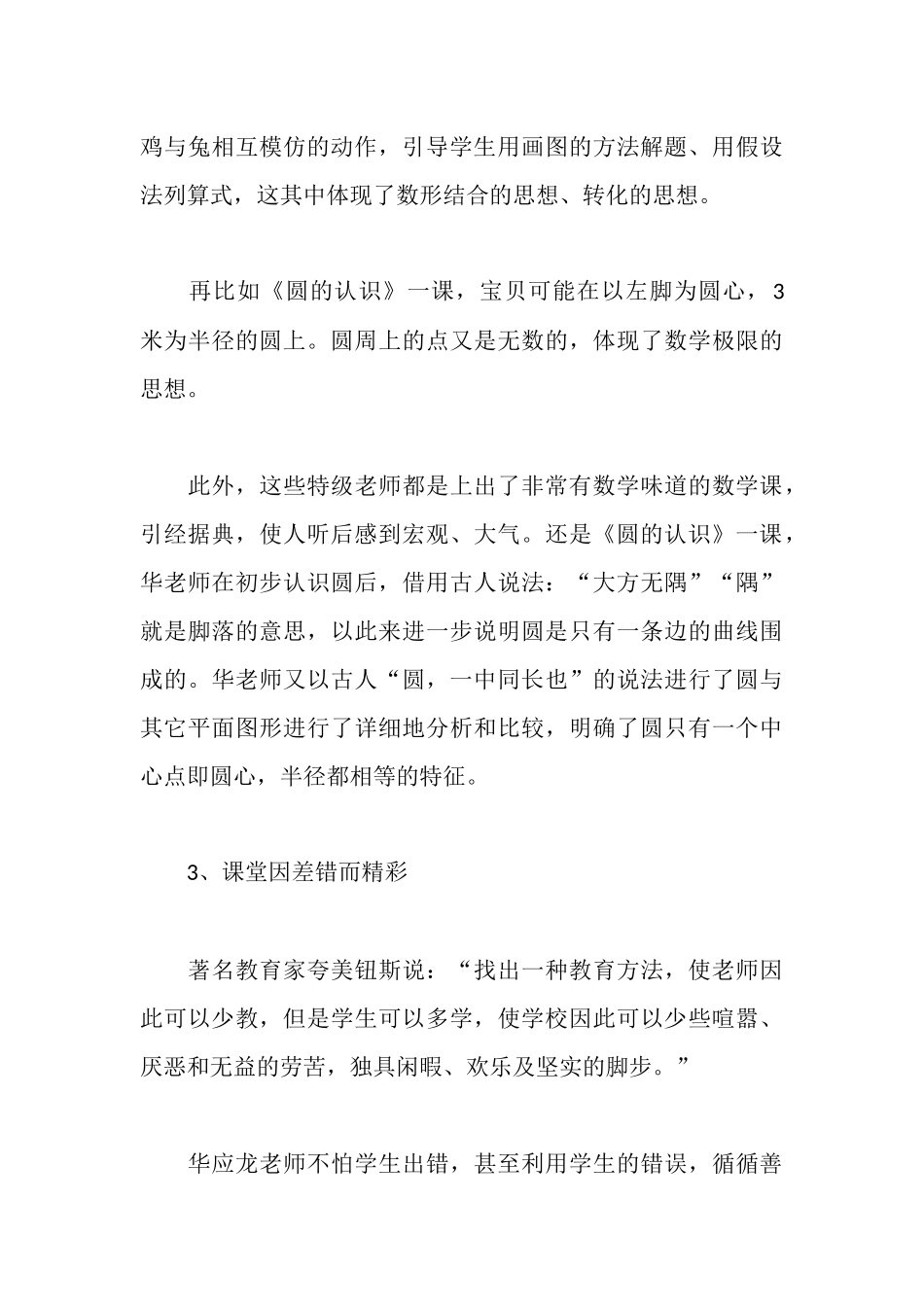 全国著名特级教师观摩课研讨会北京学习汇报_第3页