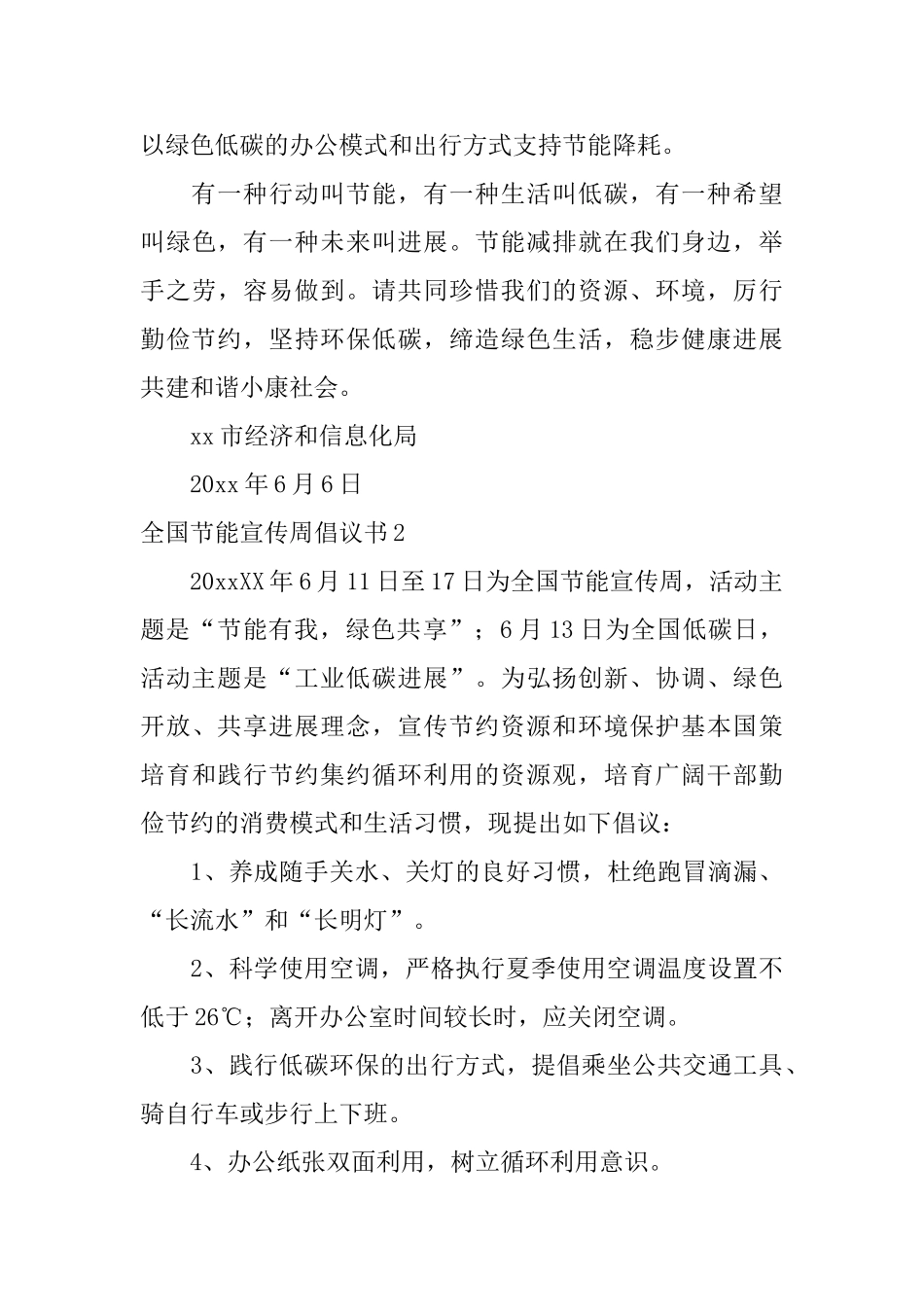 全国节能宣传周倡议书_第3页