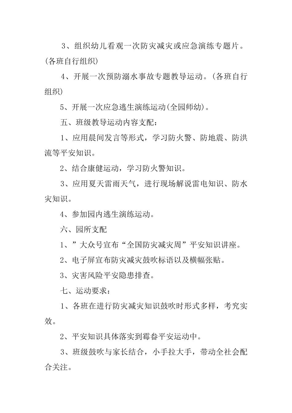 全国防灾减灾周运动规划活动总结范文_第2页