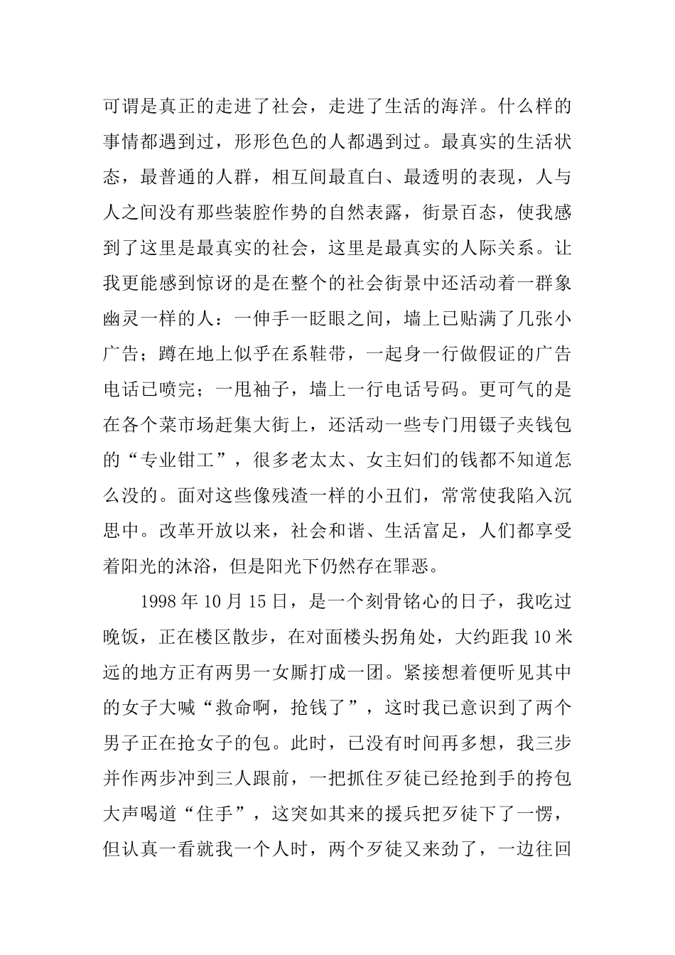 全国道德模范全国巡回演讲事迹材料_第2页
