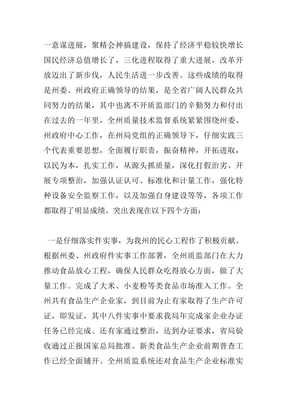 全州质量技术监督工作会议上的讲话_第2页