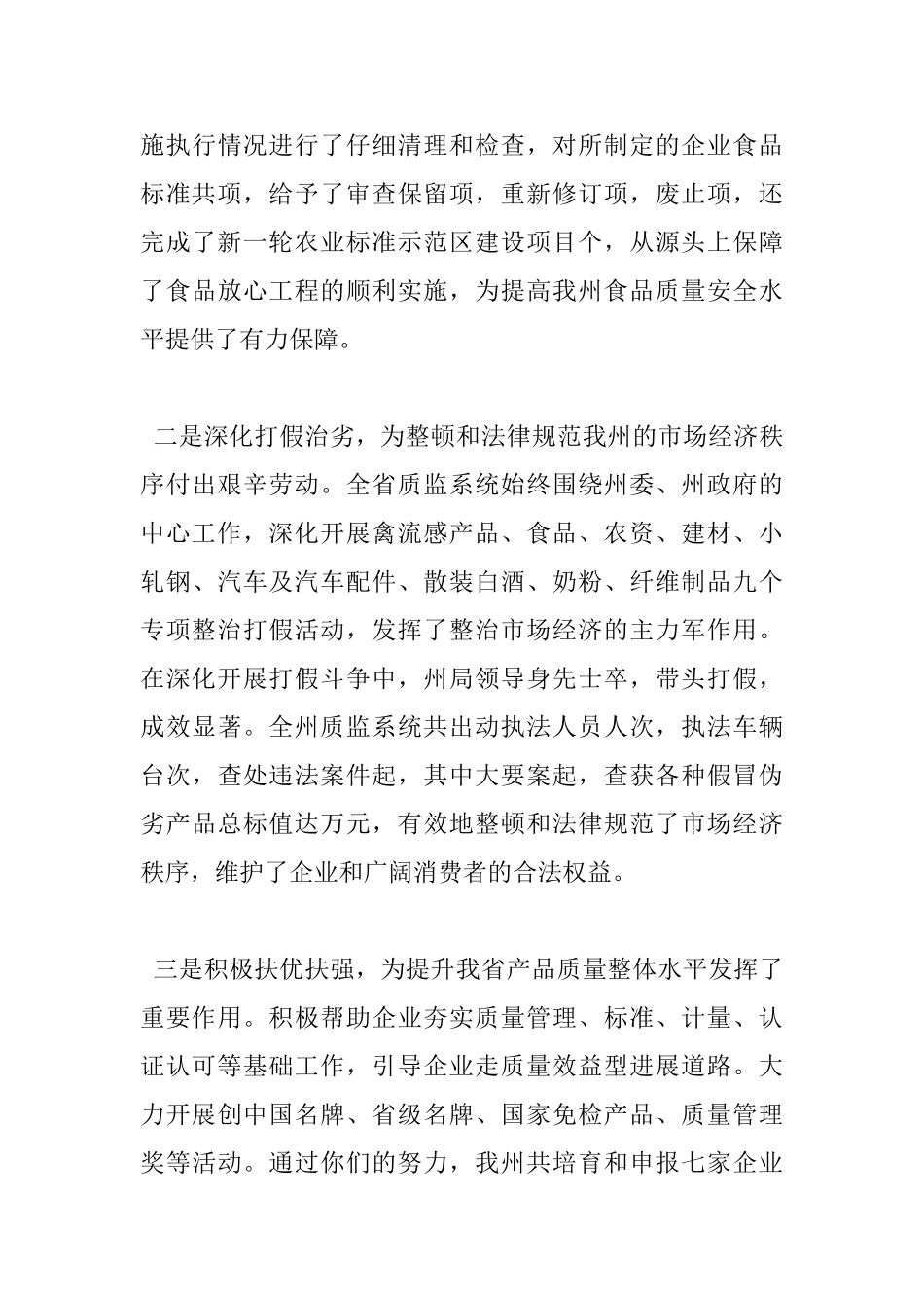 全州质量技术监督工作会议上的讲话_第3页