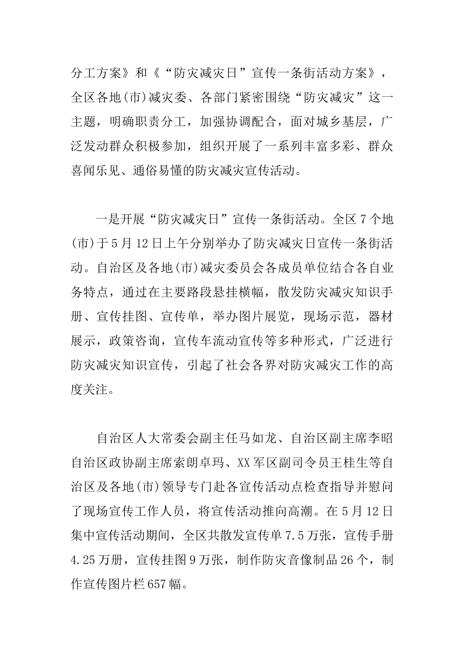 全国防灾减灾日活动总结2000字_第3页