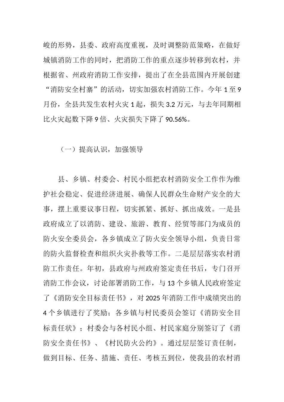 全州社区消防建设暨农村消防工作经验交流材料_第2页