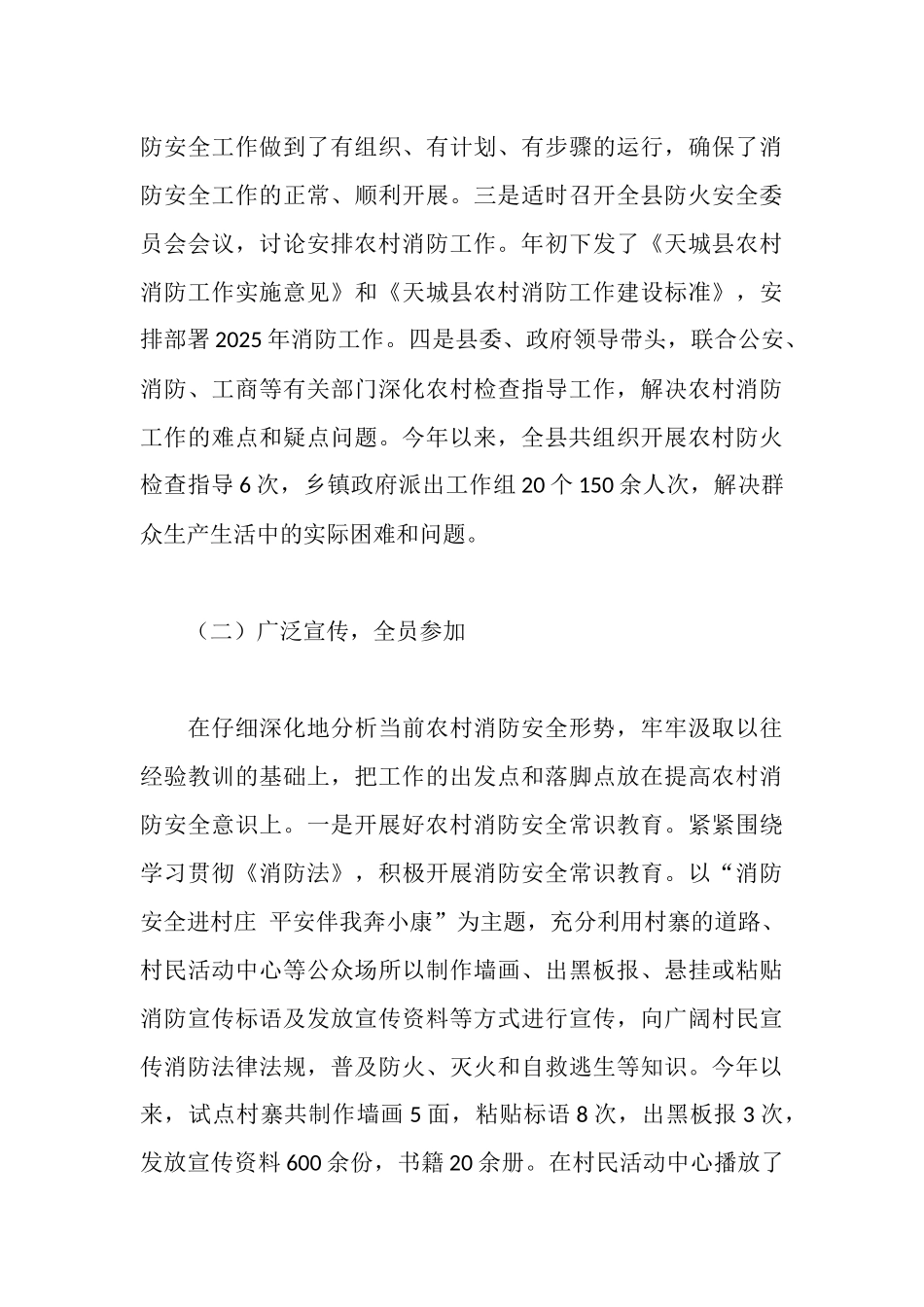 全州社区消防建设暨农村消防工作经验交流材料_第3页