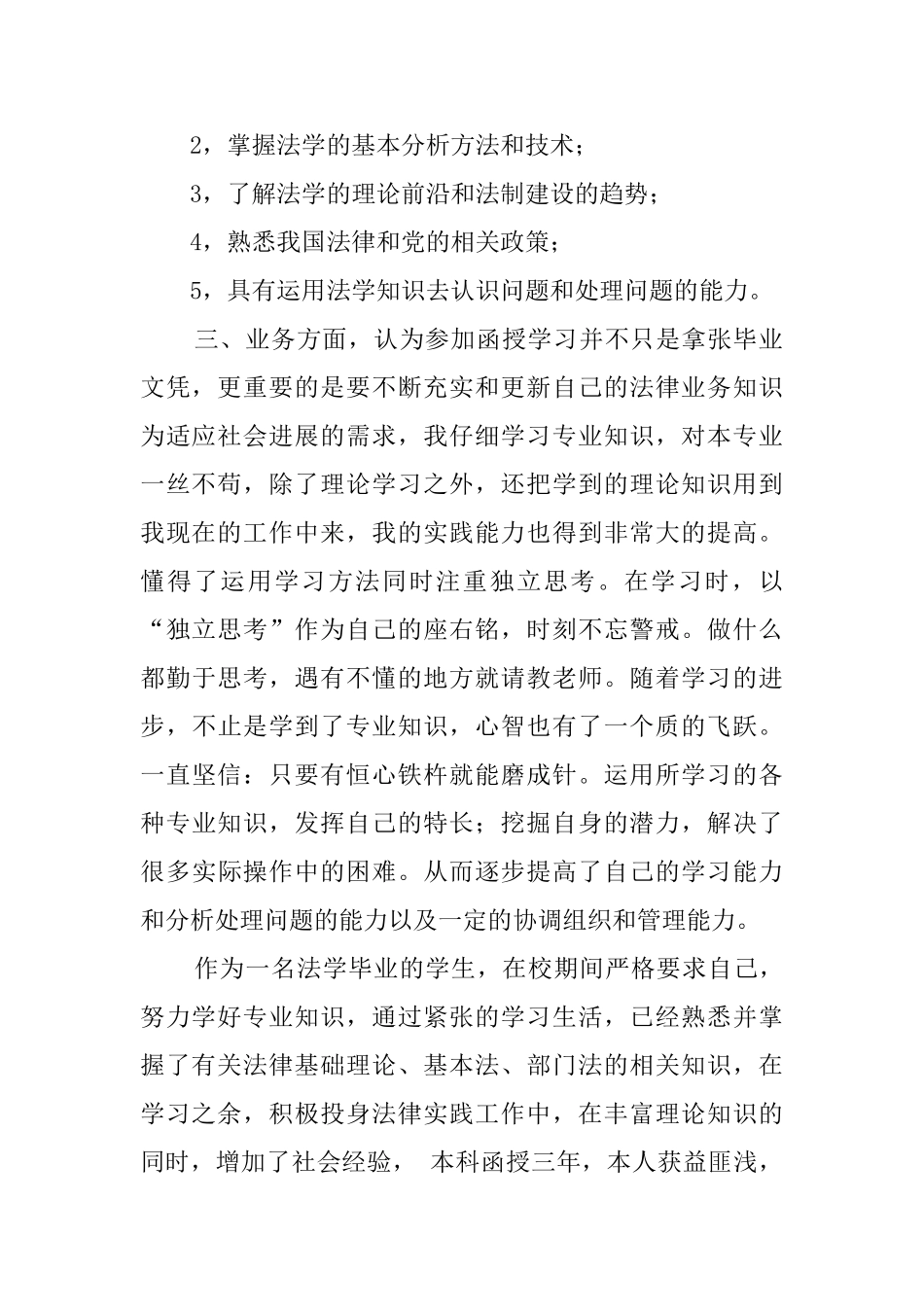 全国高等教育成人函授班学习的自我鉴定_第2页