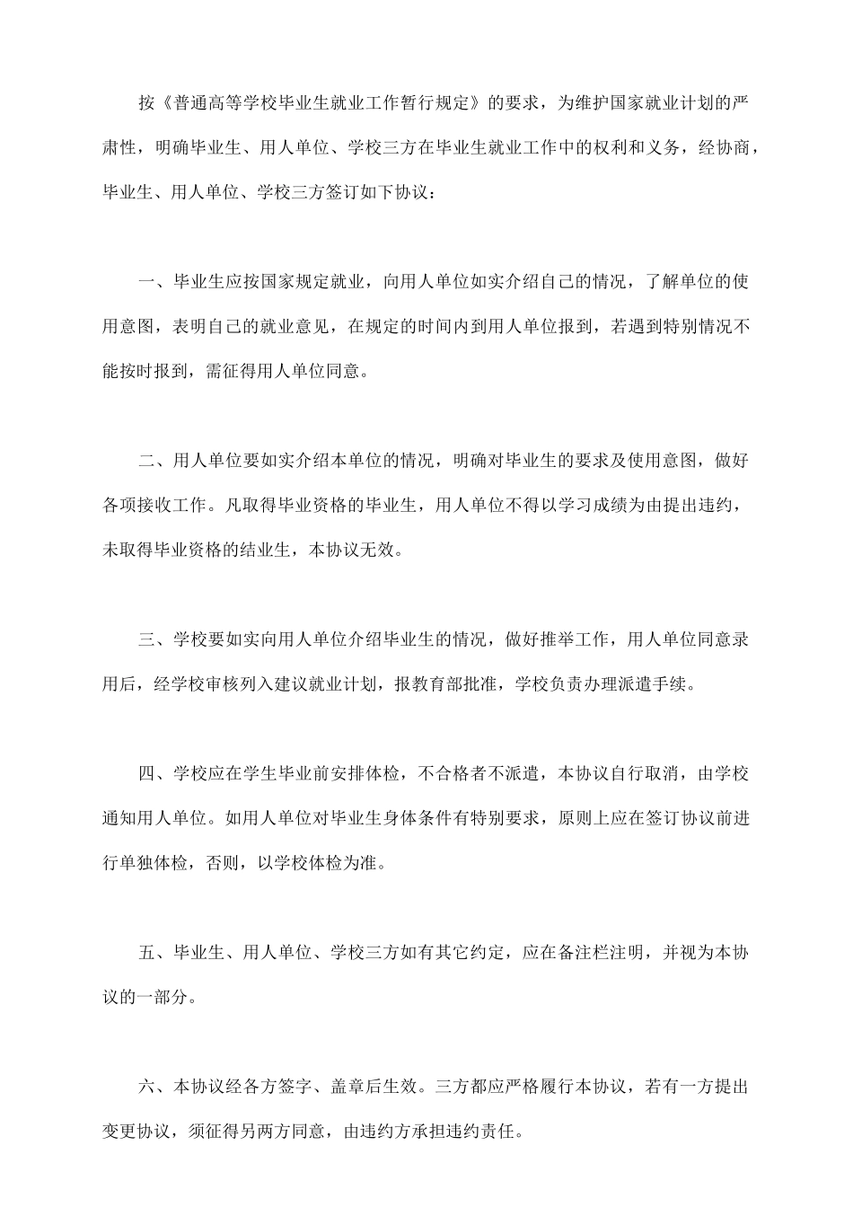 全国高校毕业生就业协议书_第3页