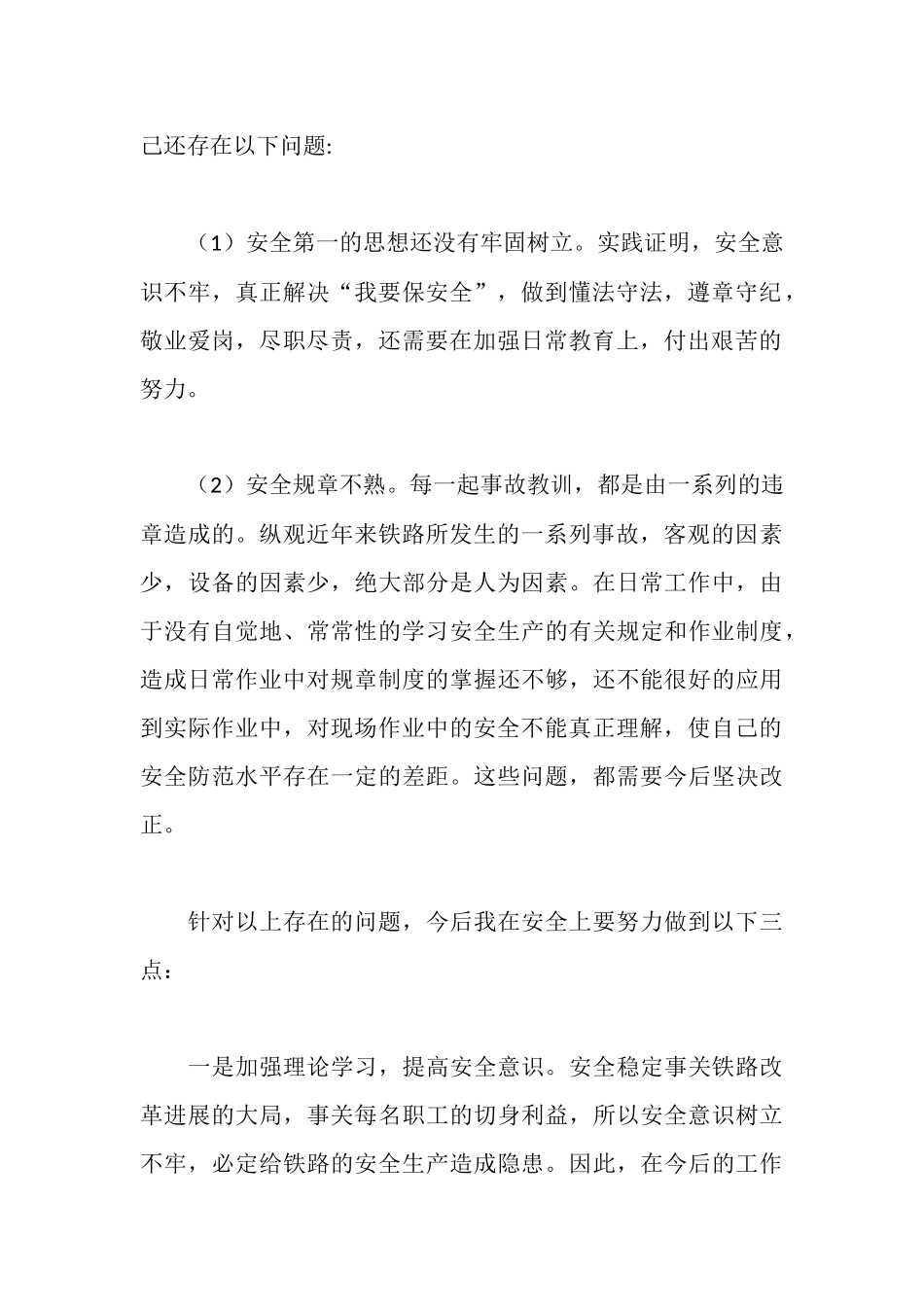 全大反思大检查个人汇报材料_第2页