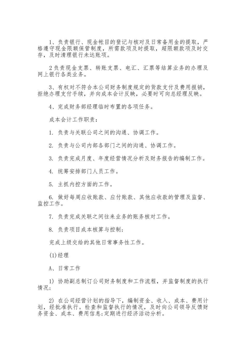 全套财务管理制度_第2页