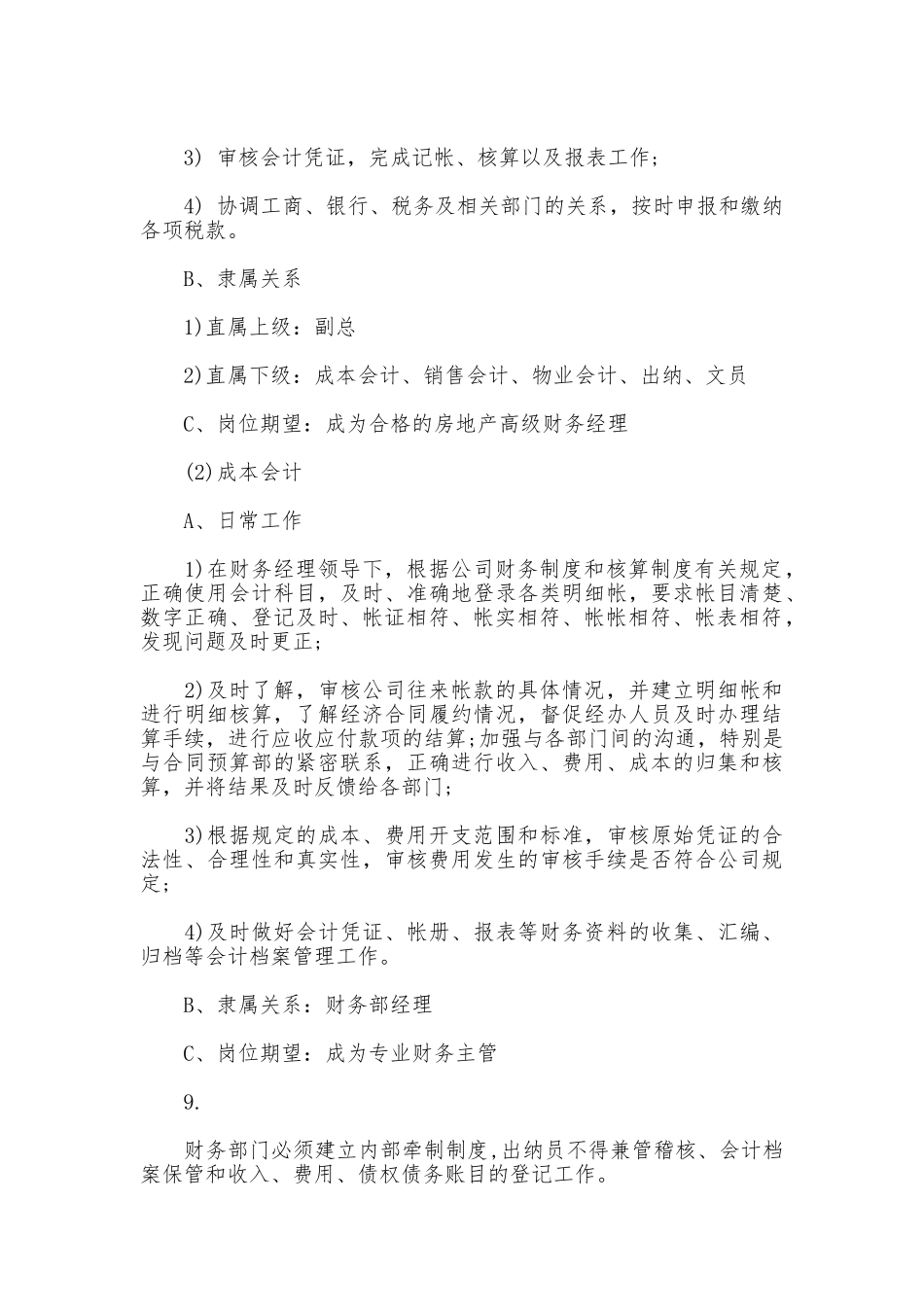 全套财务管理制度_第3页