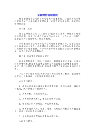 全套财务管理制度