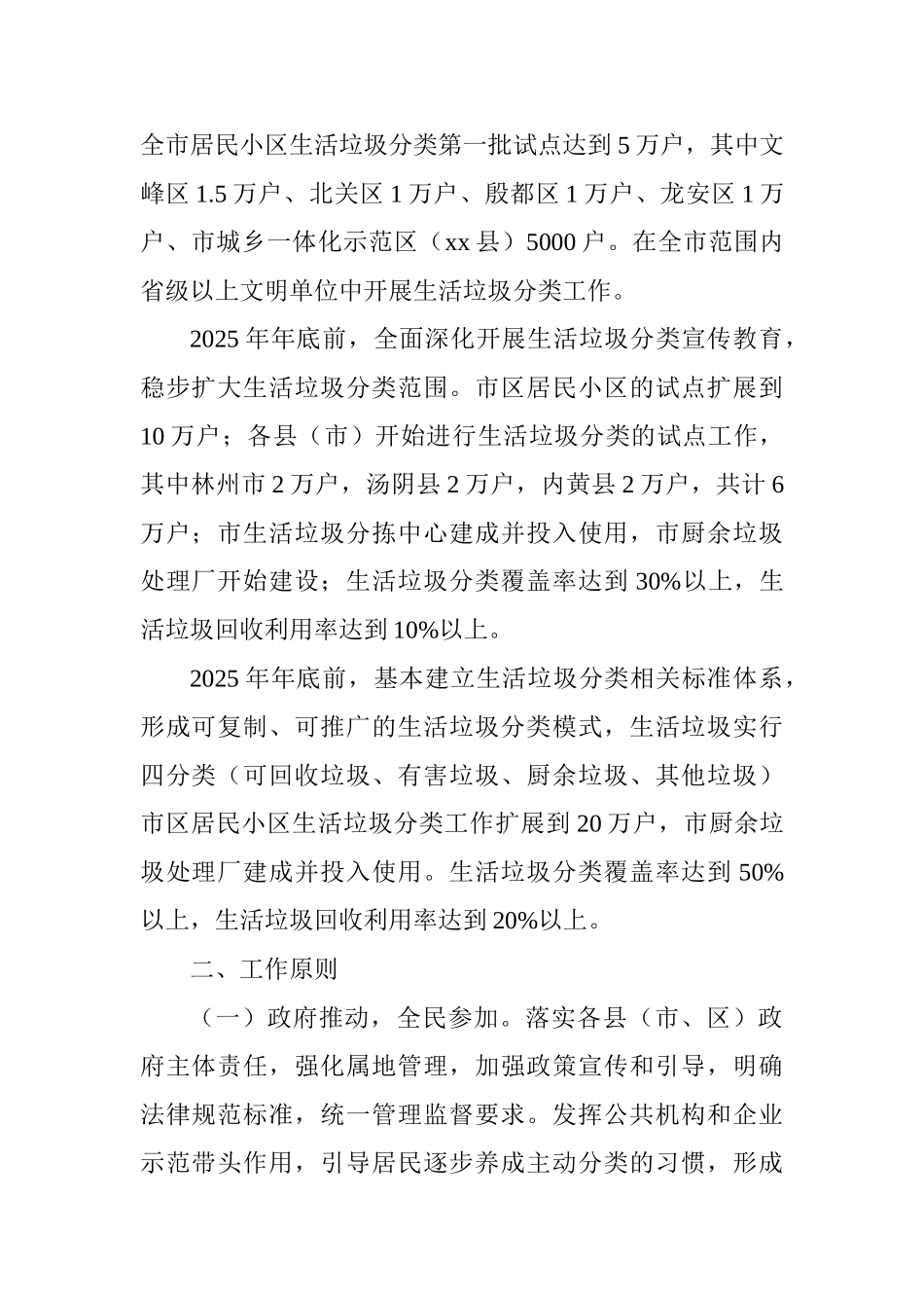 全市2025—2025年生活垃圾分类管理工作方案_第2页