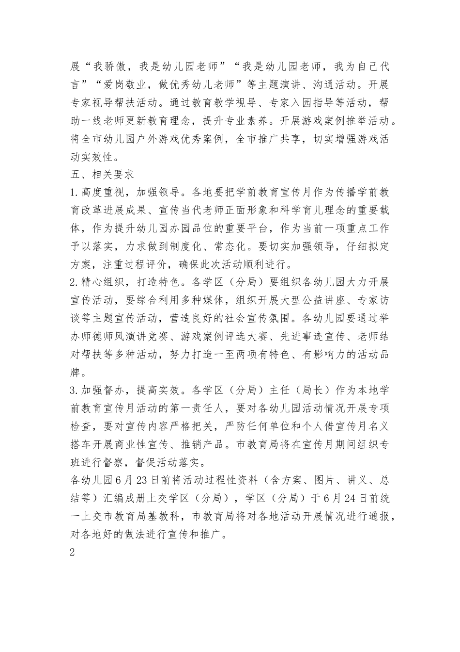 全市2025年学前教育宣传月活动实施方案_第2页