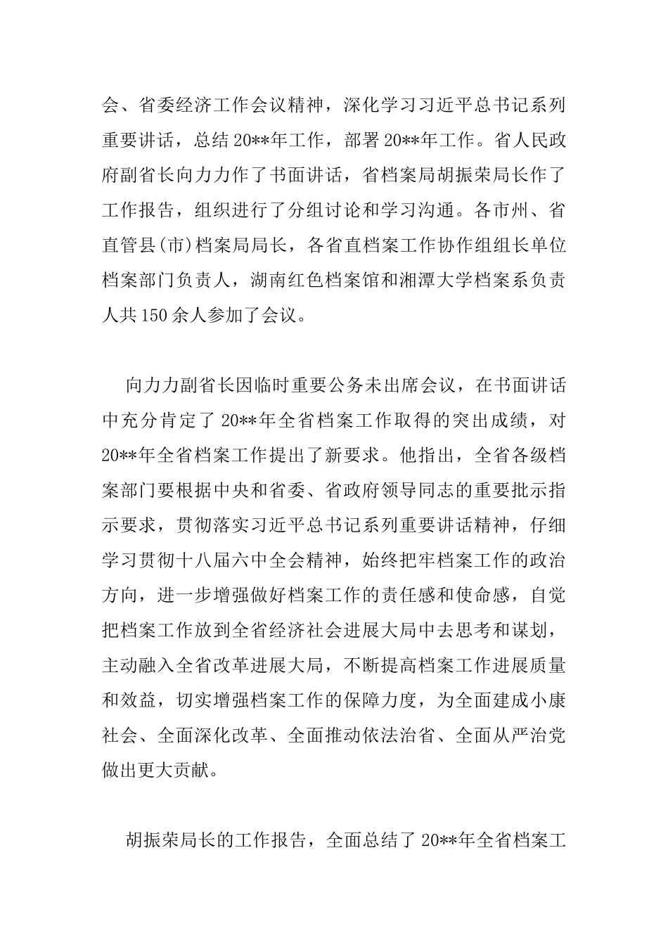 全市2025年档案工作会议讲话稿_第2页