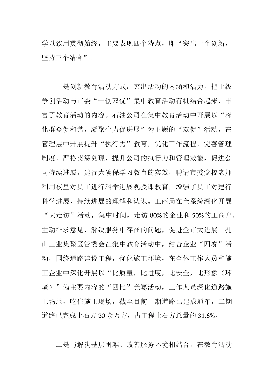 全市“一创双优”集中教育活动督导情况汇报_第2页