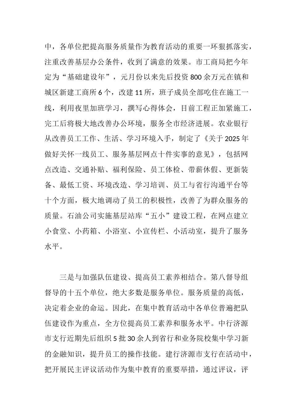 全市“一创双优”集中教育活动督导情况汇报_第3页